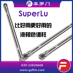 SuperLu 3μ C18-AQ色譜柱